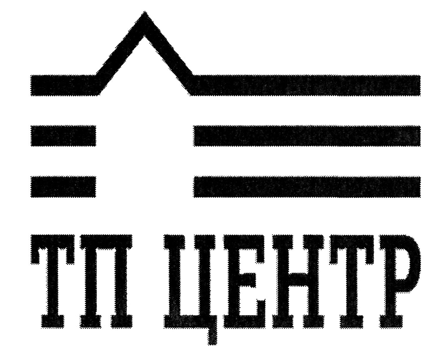 тп центр