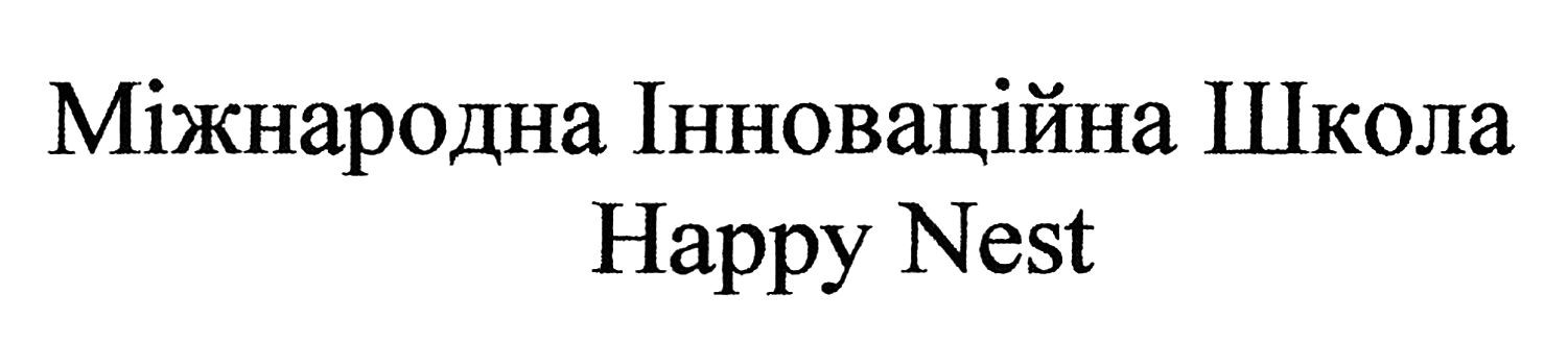міжнародна інноваційна школа