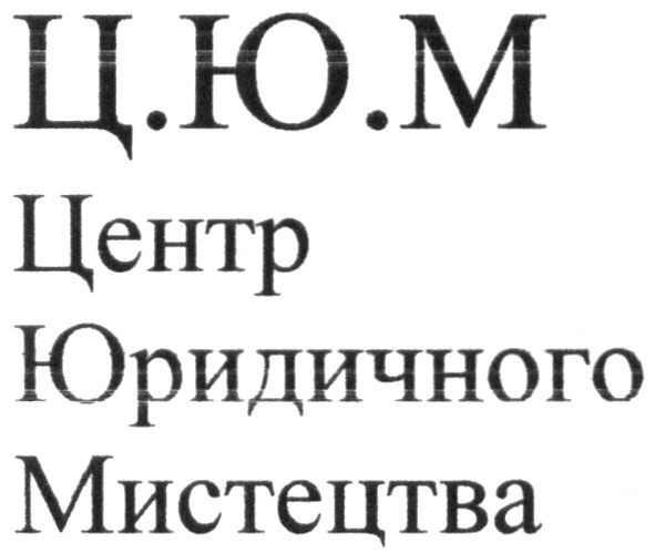 центр юридичного мистецтва