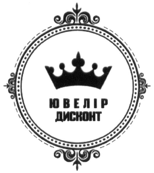 ювелір дисконт