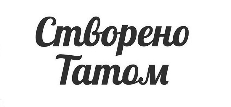 створено татом