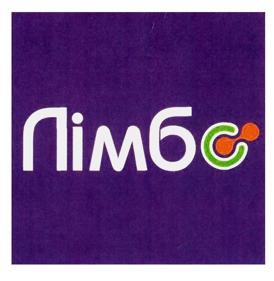 лімбо