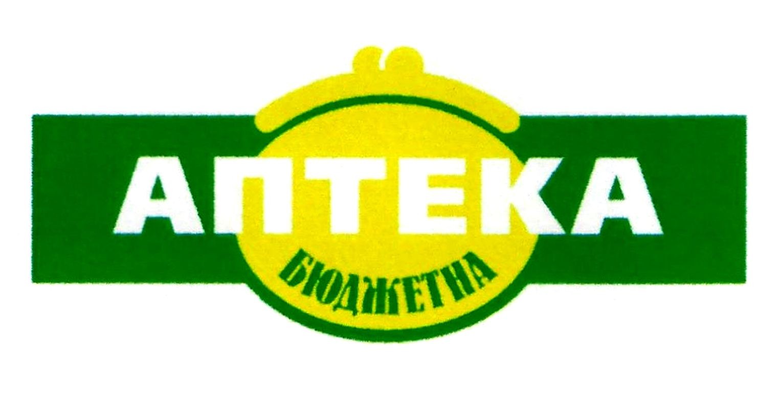 аптека бюджетна