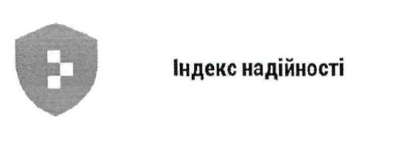 індекс надійності