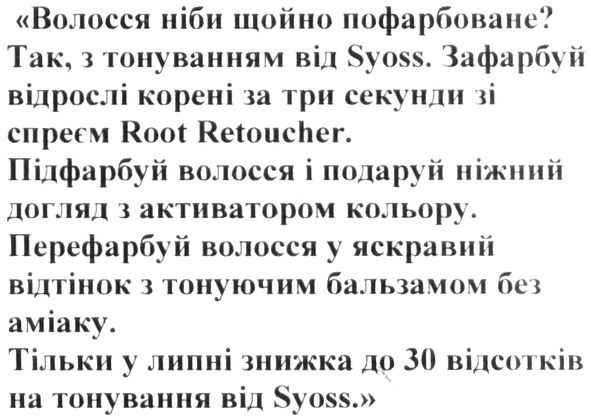 волосся ніби щойно пофарбоване? так, з тонуванням від syoss. зафарбуй відрослі корені за три секунди зі спреєм root retoucher.
