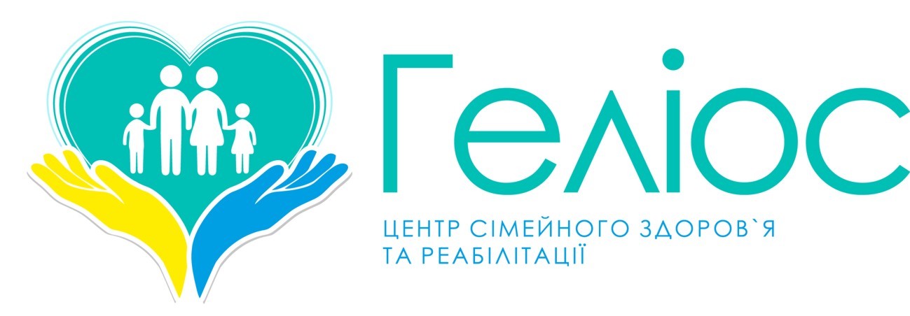 геліос центр сімейного здоров'я та реабілітації