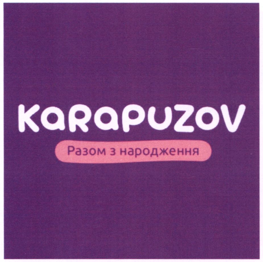 разом з народження