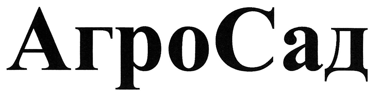 агро сад
