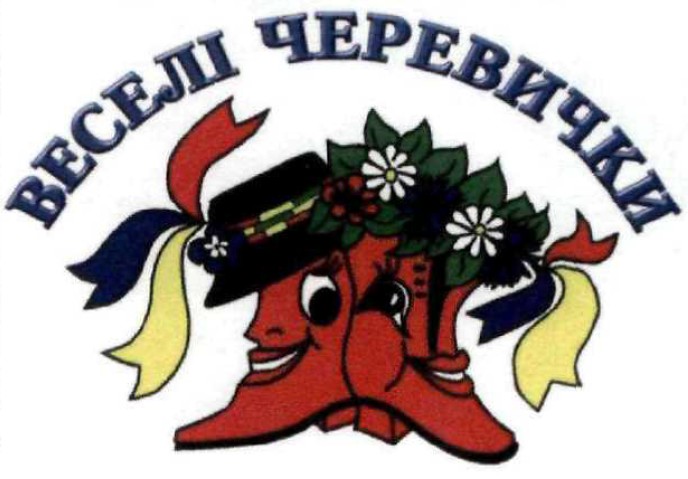 веселі черевички