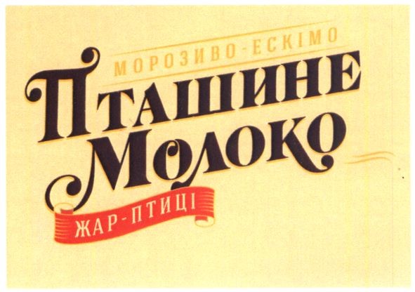 морозиво ескімо
