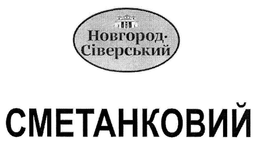 новгород-сіверський