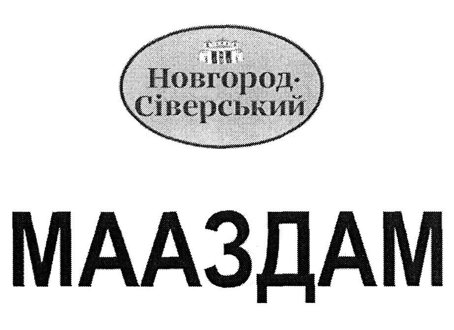 новгород-сіверський