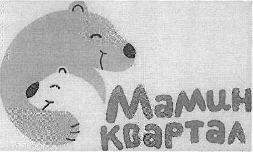 мамин квартал