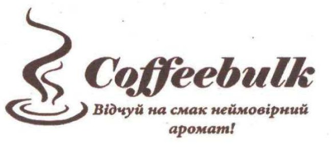 відчуй на смак неймовірний аромат!