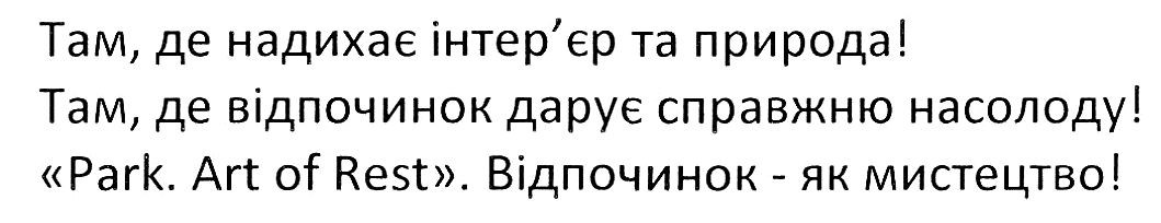 там, де відпочинок дарує справжню насолоду