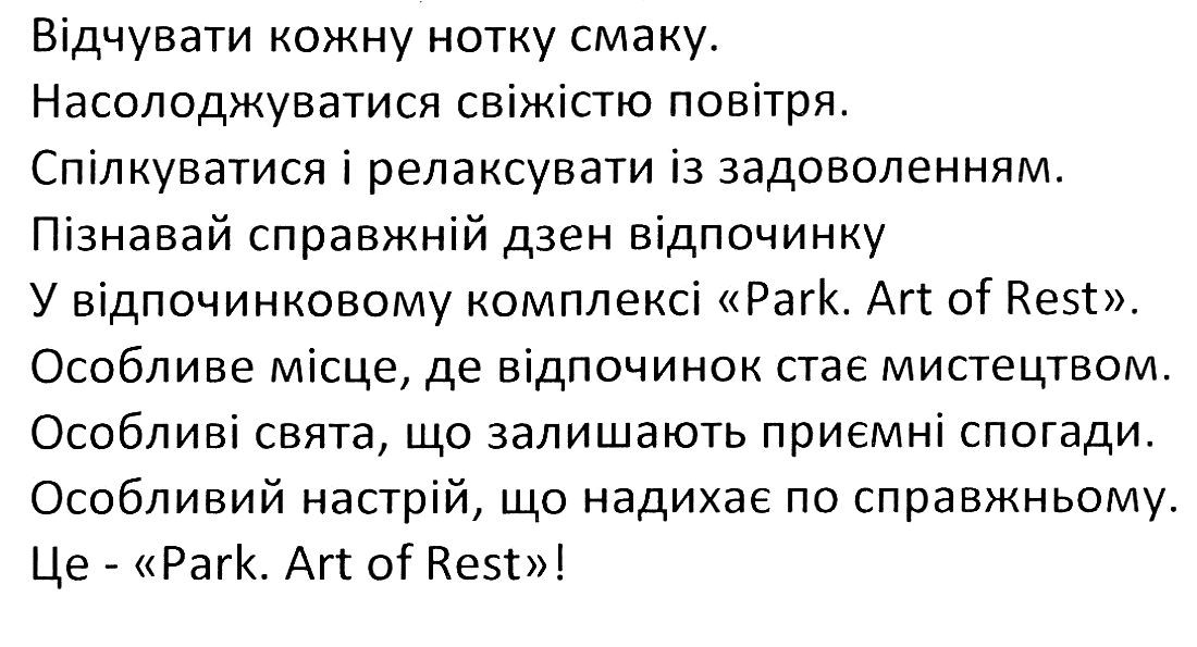 особливе місце, де відпочинок стає мистецтвом