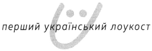 перший український лоукост