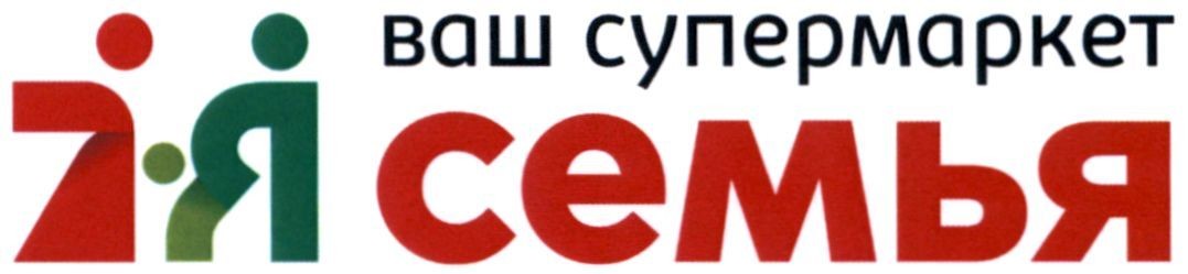 ваш супермаркет