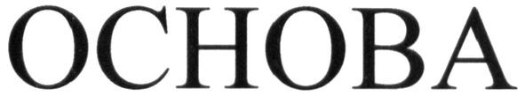 основа