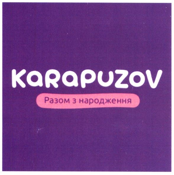 разом з народження