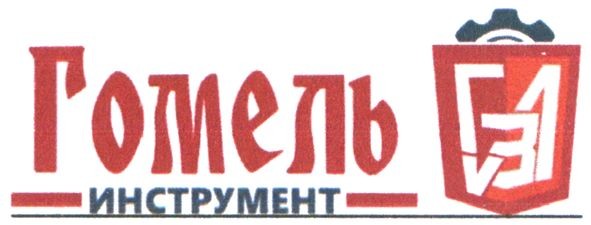 гомель инструмент