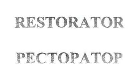restorator