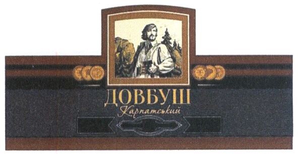 довбуш карпатський