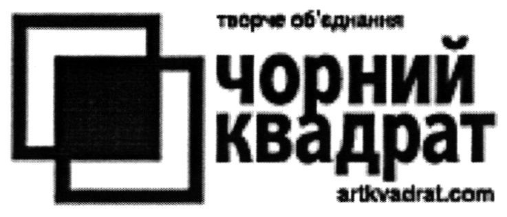творче об'єднання чорний квадрат