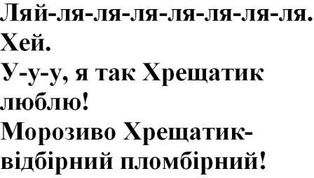 морозиво хрещатик-відбірний пломбірний!