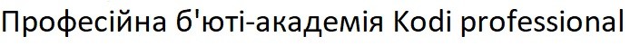 професійна б'юті-академія