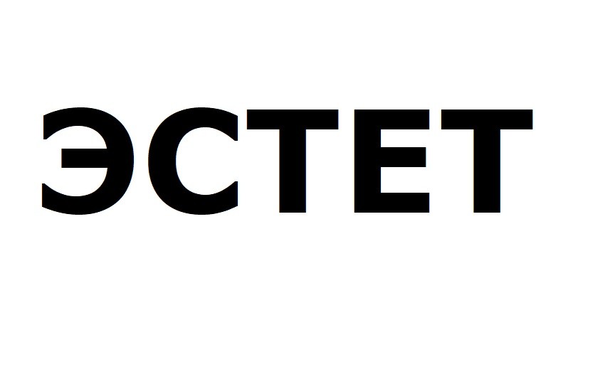 эстет