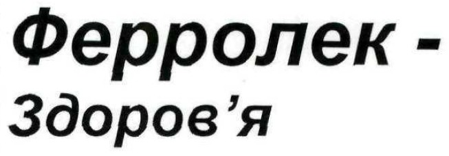 ферролек-здоров'я