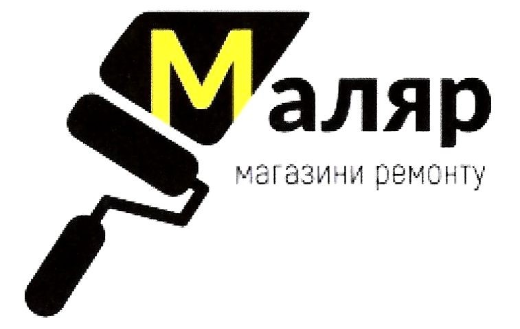 маляр магазин ремонту