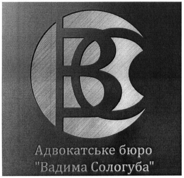 адвокатське бюро "вадима сологуба"