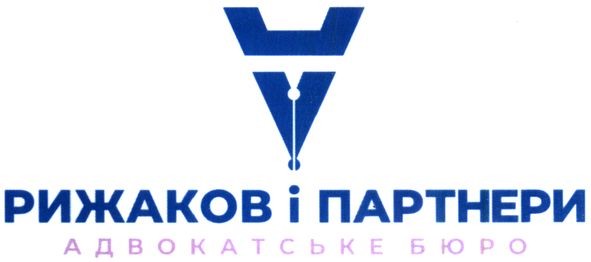 рижаков і партнери адвокатське бюро