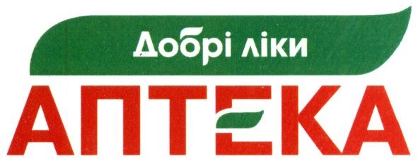 добрі ліки