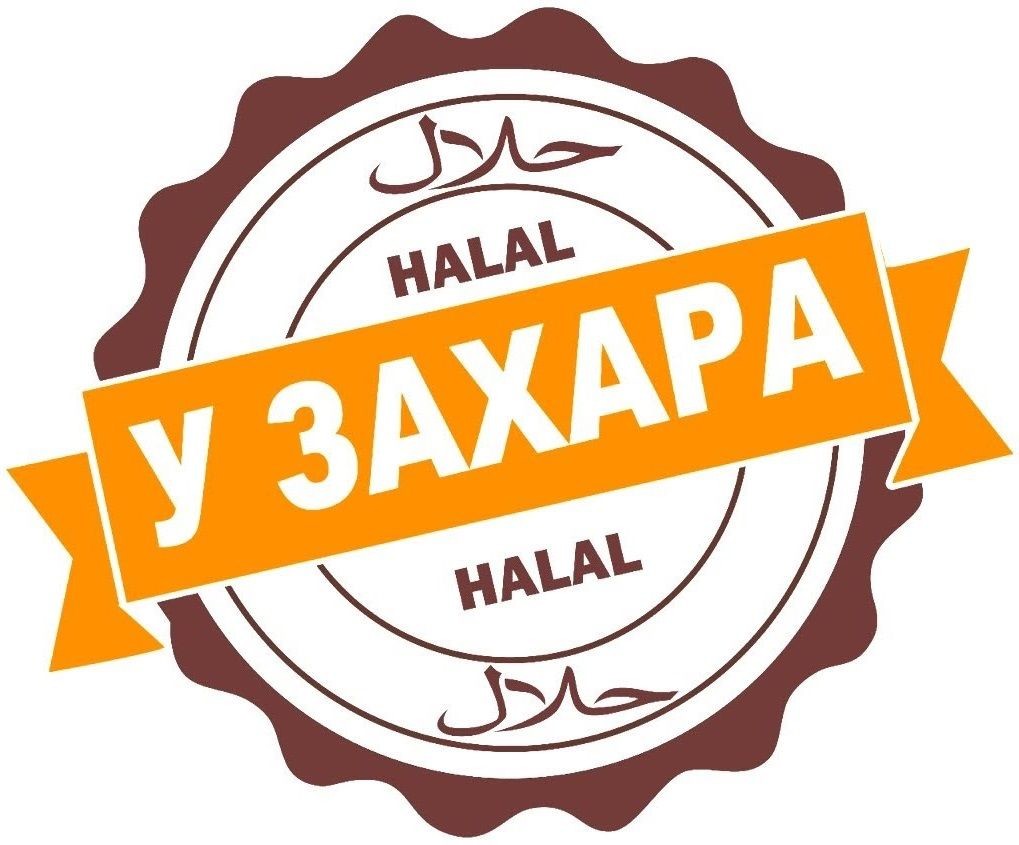 у захара
