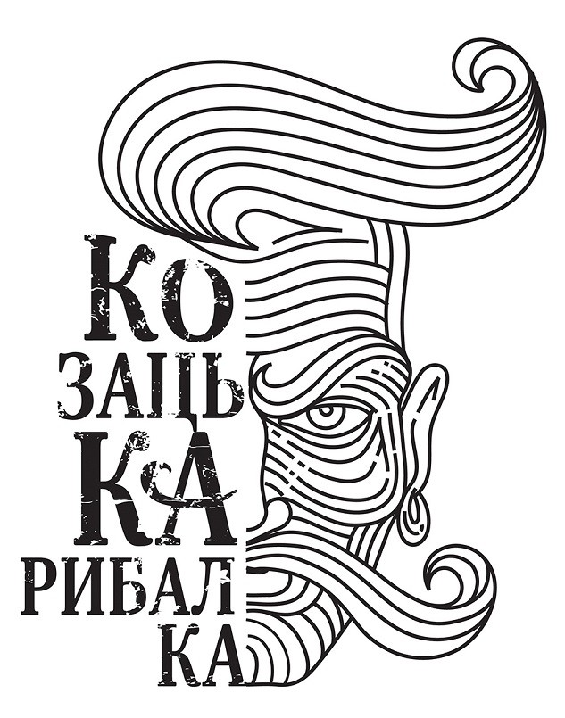 ко заць ка рибал ка