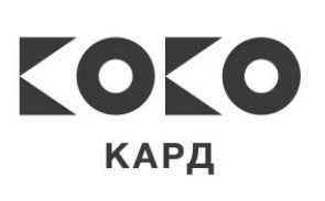 коко кард