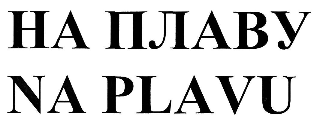 na plavu