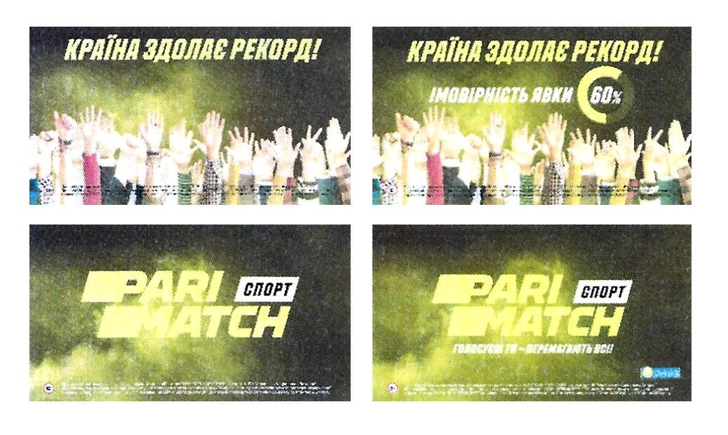 голосуєш ти-перемагають всі