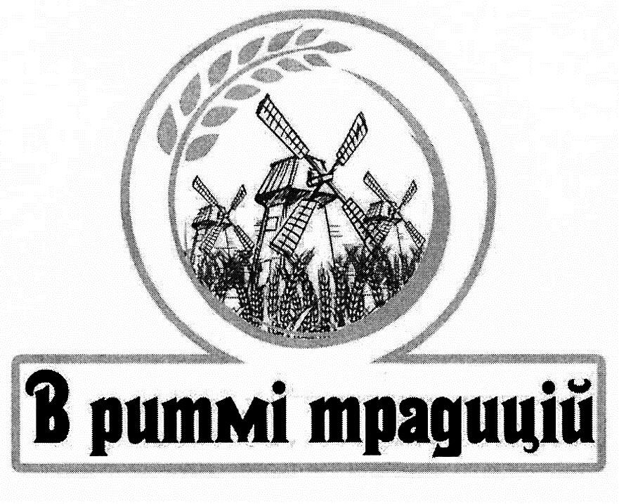 в ритмі традицій