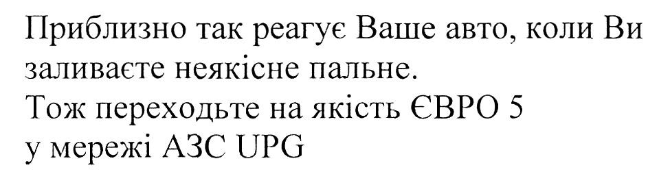 приблизно так реагує ваше авто, коли ви заливаєте неякісне пальне