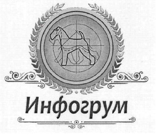 инфогрум