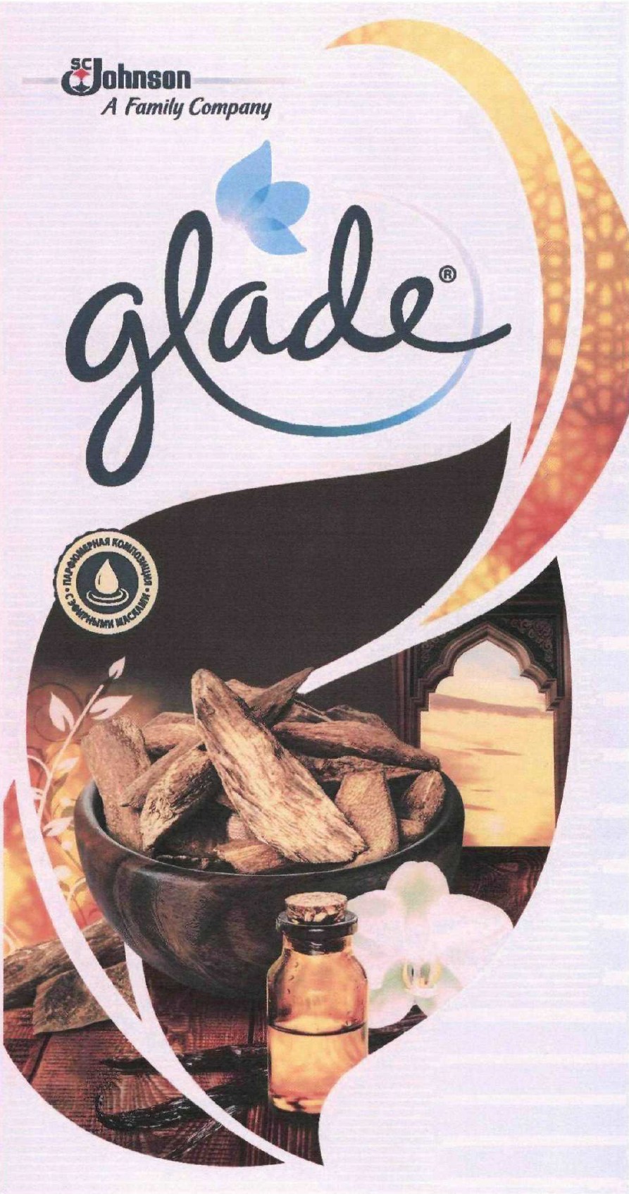 sc johnson a family company glade