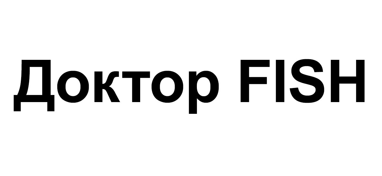доктор fish