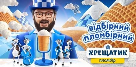 відбірний пломбірний