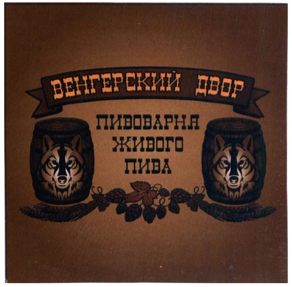 пивоварня живого пива