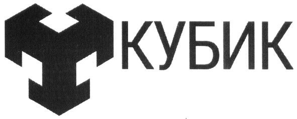 кубик