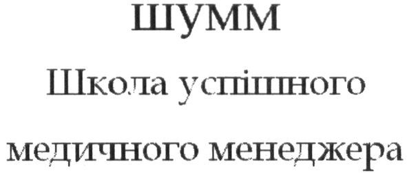 школа успішного медичного менеджера